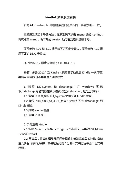 kindle4多看系统安装