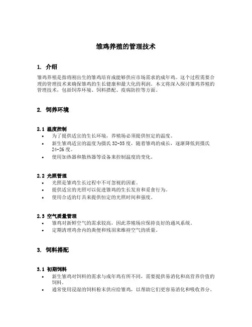 雏鸡养殖的管理技术