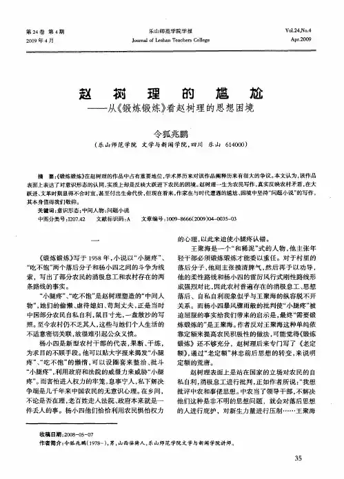 赵树理的尴尬——从《锻炼锻炼》看赵树理的思想困境