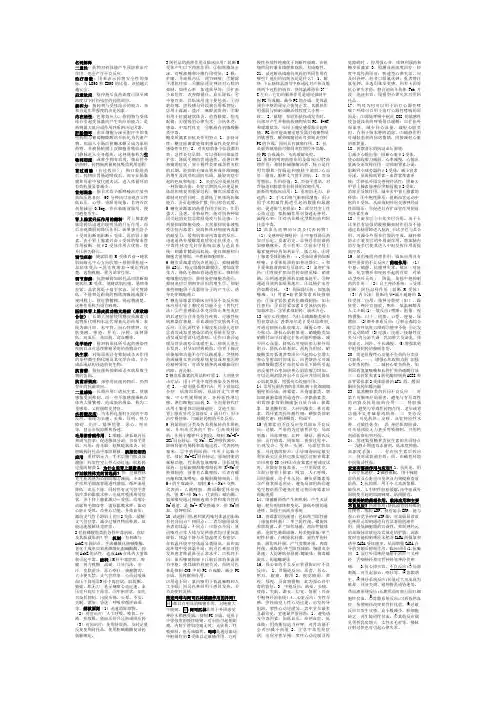 中医院校 药理学考试 重点