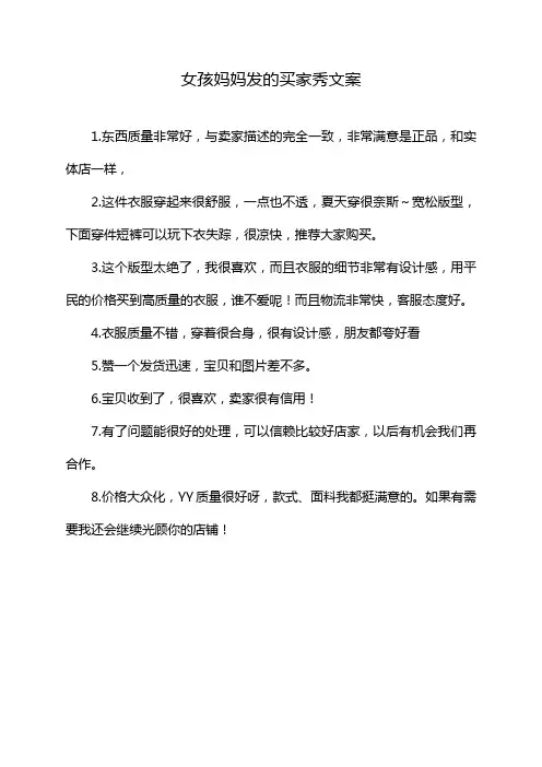 女孩妈妈发的买家秀文案