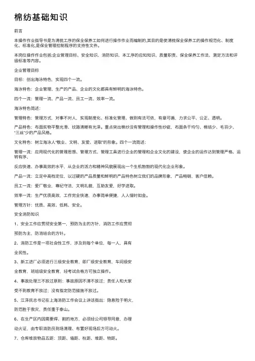 棉纺基础知识