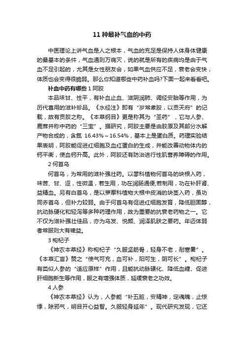 11种最补气血的中药