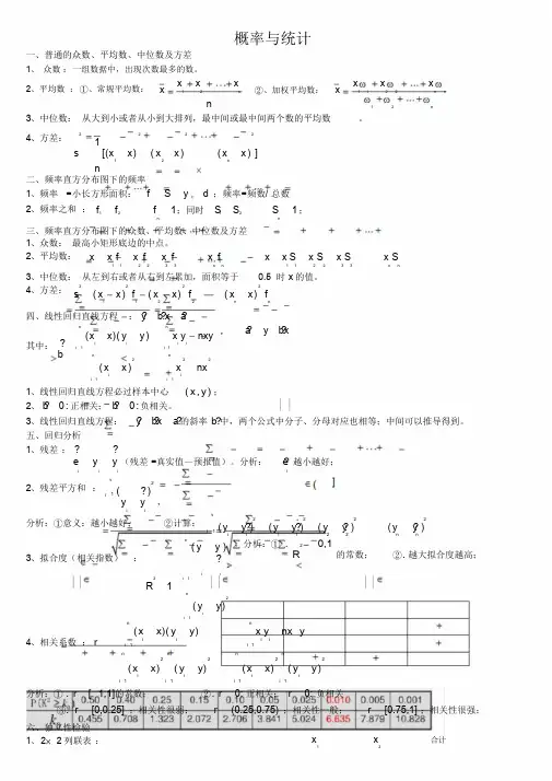(最全)高中数学概率统计知识点总结