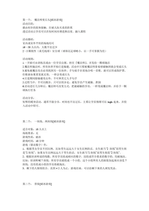 社工破冰游戏