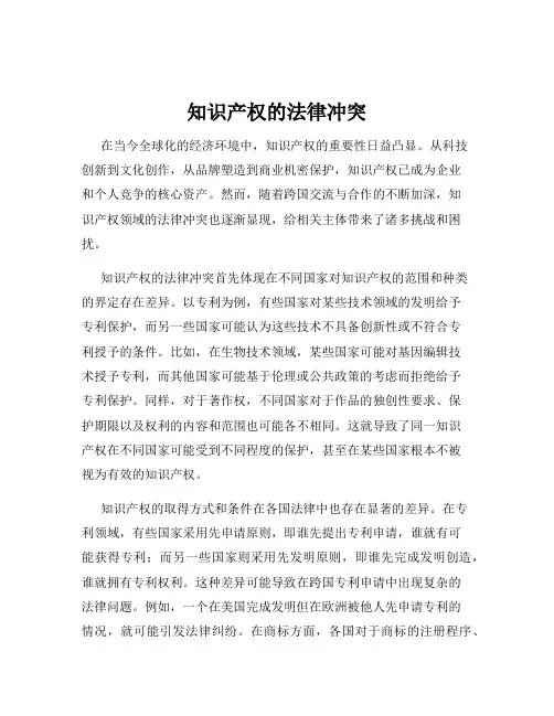 知识产权的法律冲突