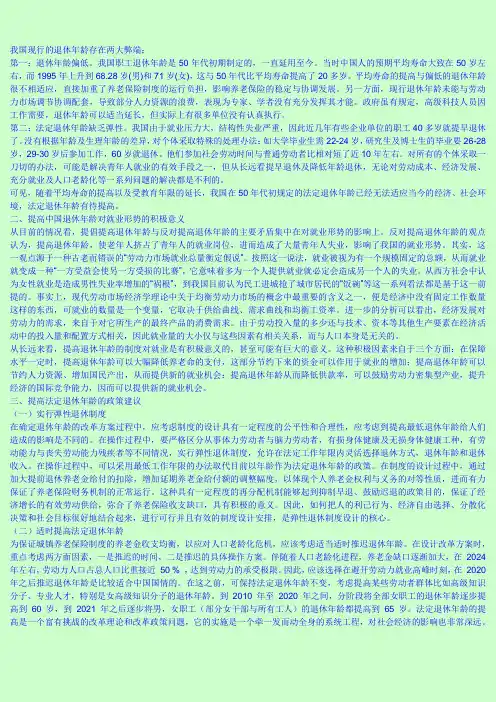 申论热点追踪：提高我国退休年龄的可行性分析