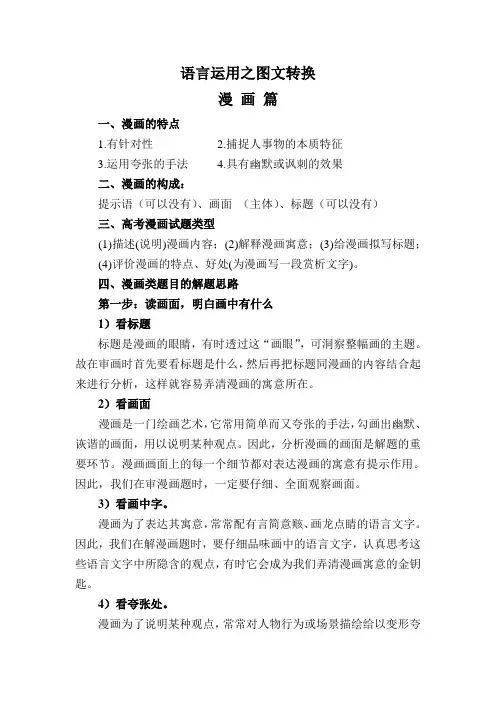 语言运用之图文转换漫画篇教案