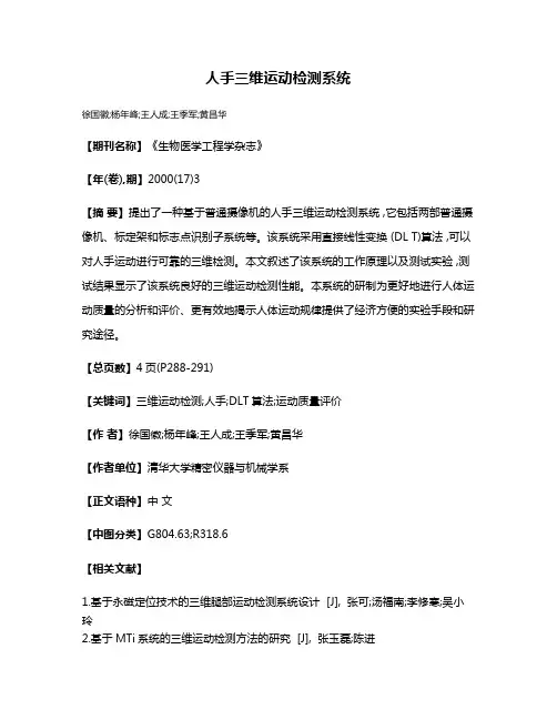 人手三维运动检测系统