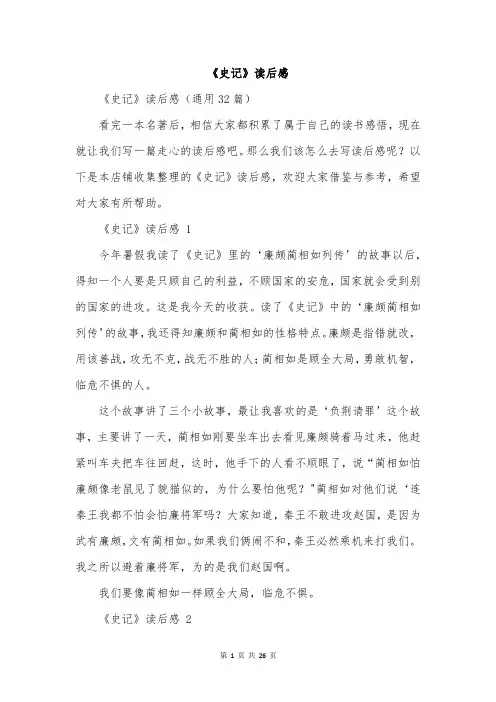 《史记》读后感