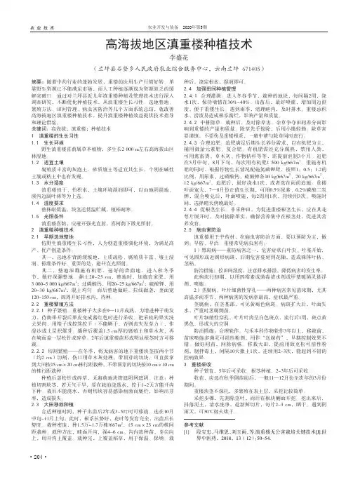 高海拔地区滇重楼种植技术