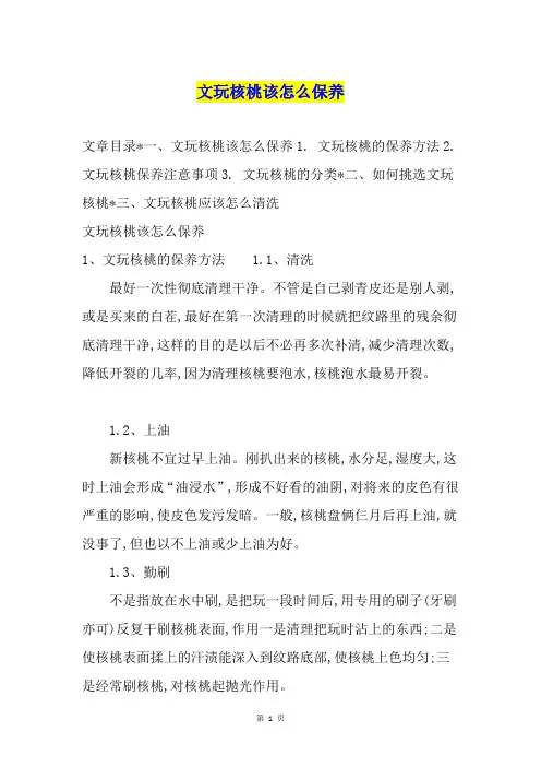文玩核桃该怎么保养