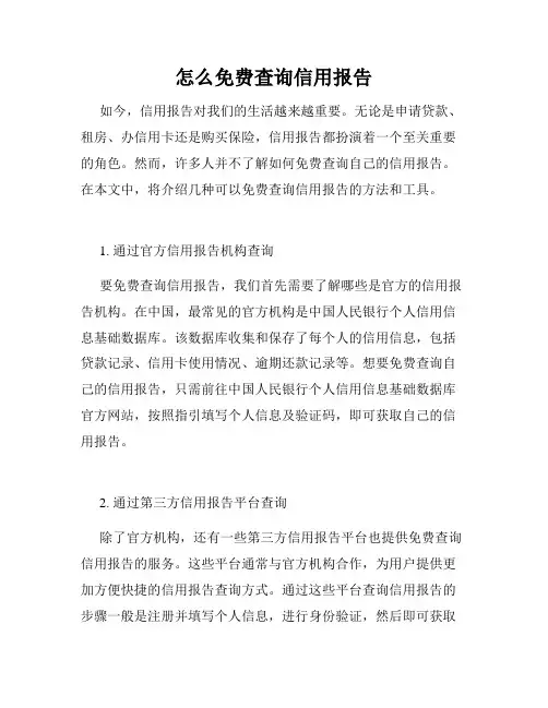 怎么免费查询信用报告