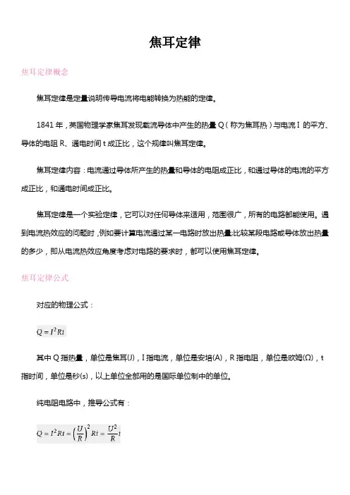 高中物理-焦耳定律
