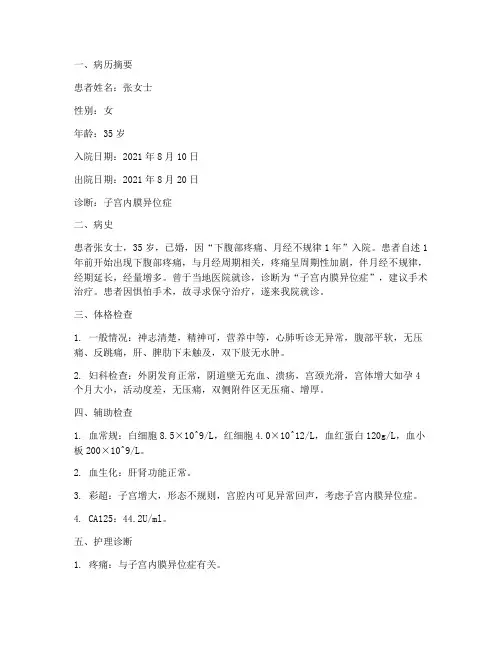 护理报告妇科实习病历