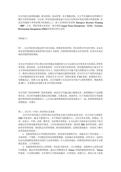 沃尔玛管理信息系统+超市管理系统