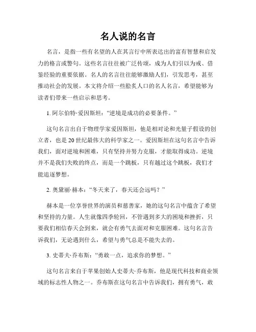 名人说的名言