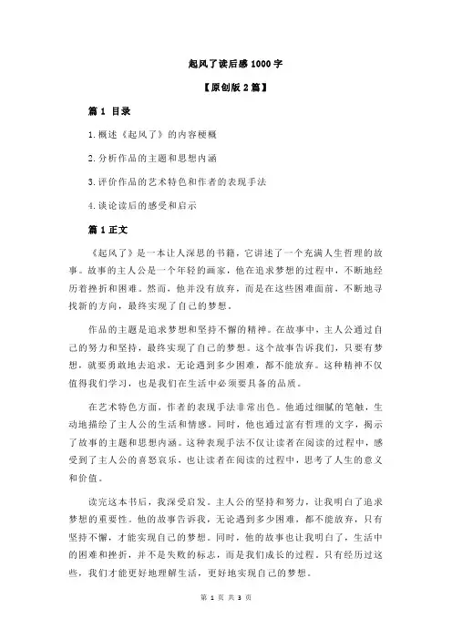 起风了读后感1000字