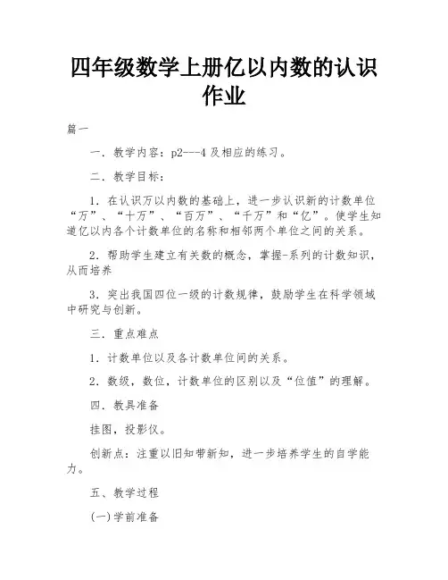 四年级数学上册亿以内数的认识作业