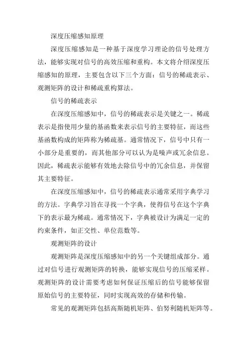 深度压缩感知原理