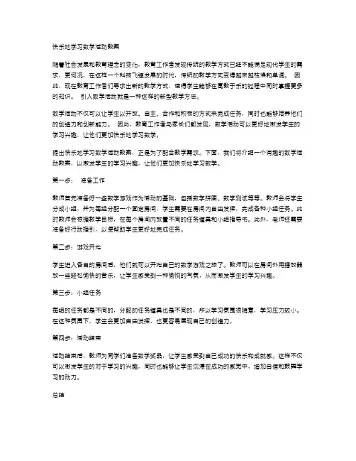 快乐地学习数学活动教案