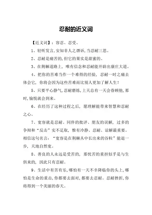 忍耐的近义词