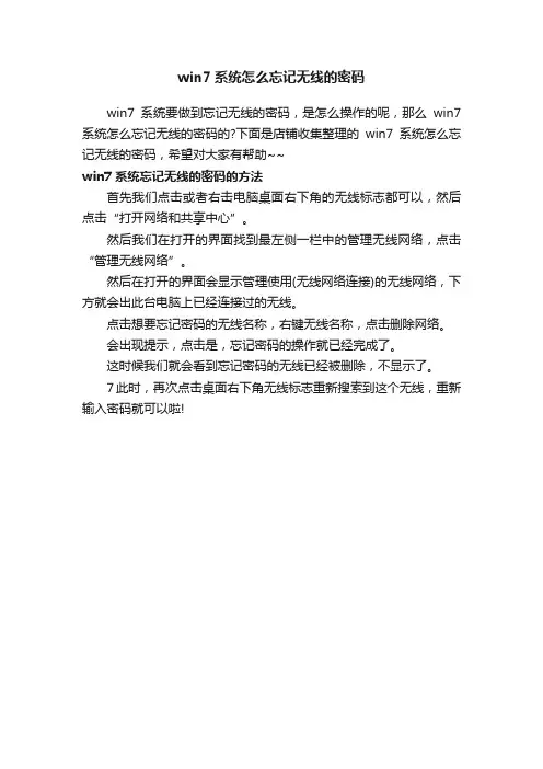 win7系统怎么忘记无线的密码
