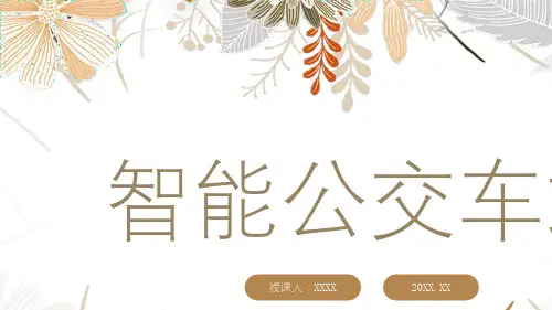 智能公交车站