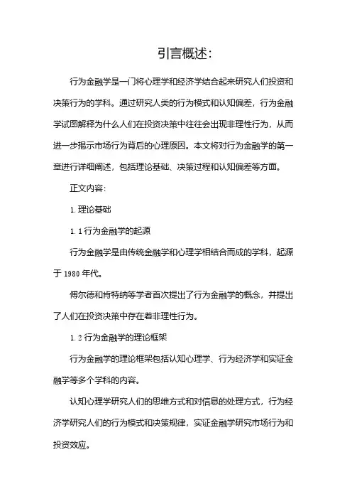 行为金融学(第一章)