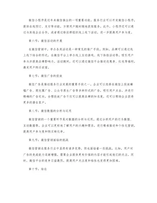 微信营销在服务行业中的应用探讨