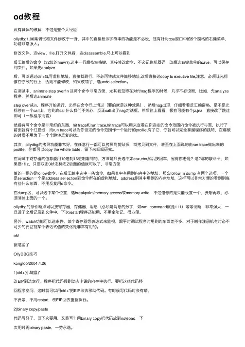 od教程——精选推荐