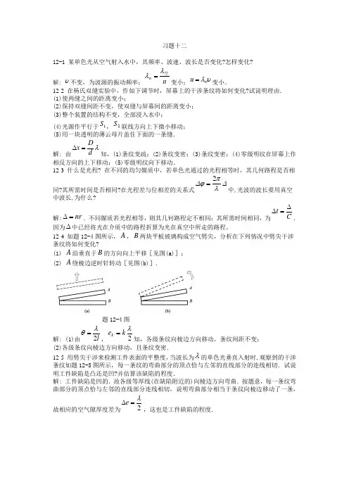 大学物理第十二章课后习题及答案