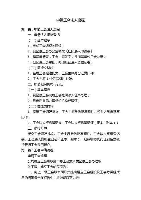 申请工会法人流程