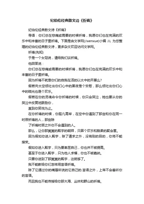 纪伯伦经典散文诗《祈祷》