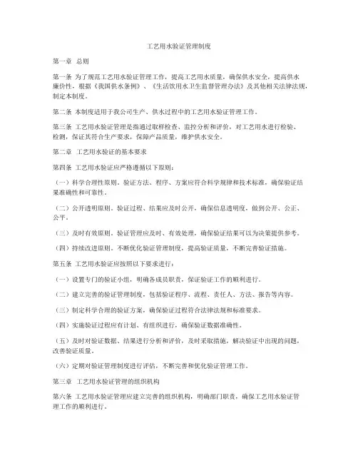 工艺用水验证管理制度