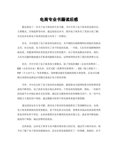 电商专业书籍读后感