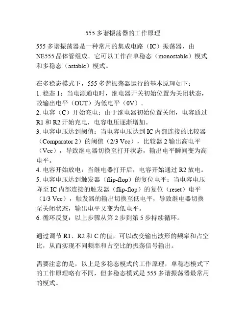 555多谐振荡器的工作原理