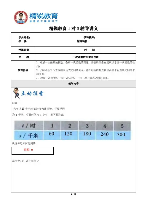 上海1对3春季讲义-数学-八年级-第1讲-一次函数的图像与性质