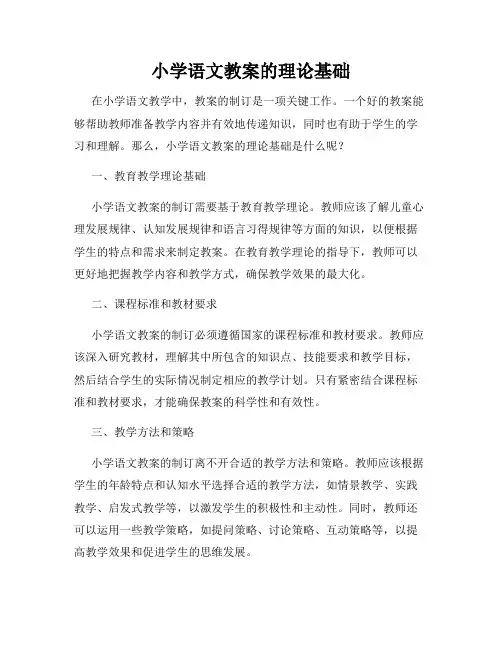 小学语文教案的理论基础