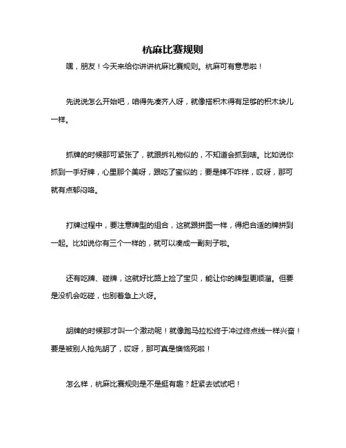 杭麻比赛规则