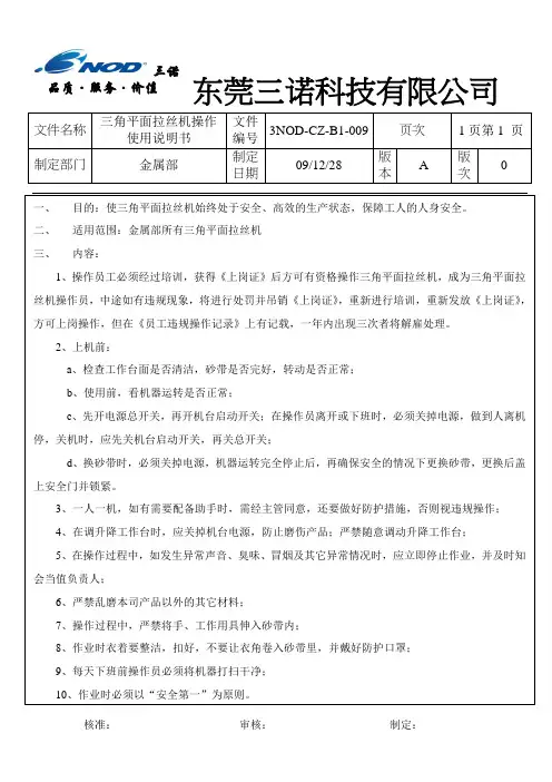 三角平面拉丝机操作说明