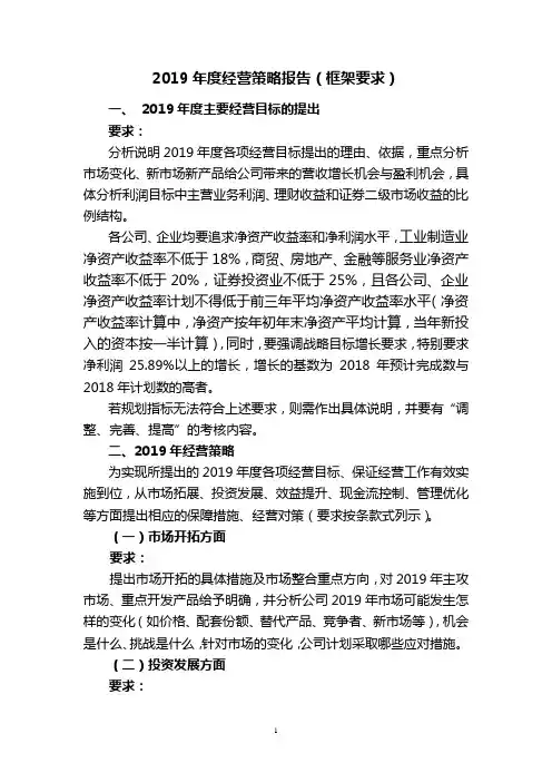 2019年度经营策略报告
