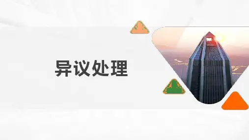异议处理的要点方法