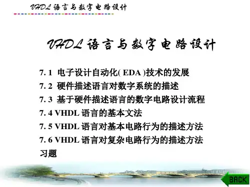数字电路与逻辑设计(第三版)课件：VHDL 语言与数字电路设计