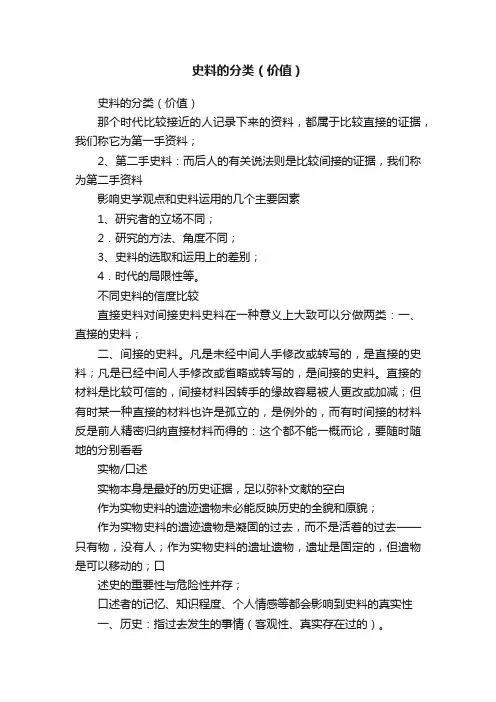 史料的分类（价值）