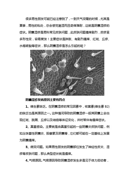 阴囊湿疹红疹瘙痒是怎么引起的？抹什么快一些？