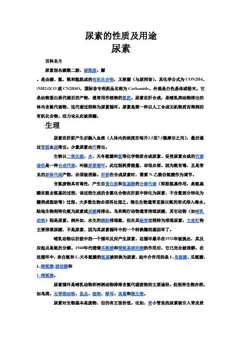 尿素的性质与用途