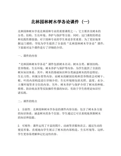 北林园林树木学各论课件 (一)