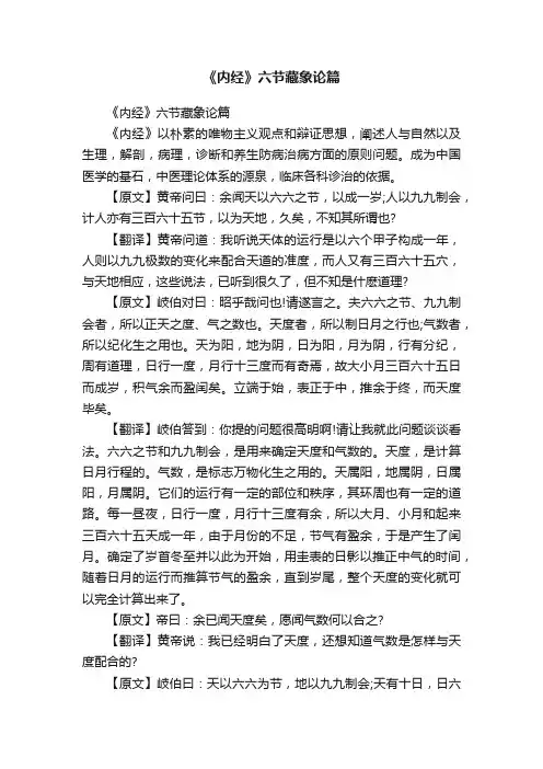 《内经》六节藏象论篇