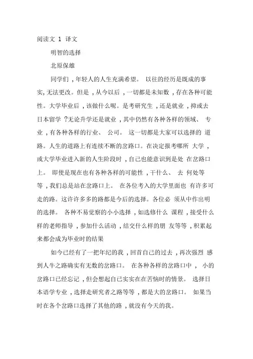 日语泛读教程1第一课译文资料.doc